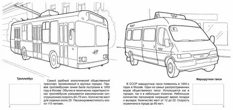 Общественный транспорт задания