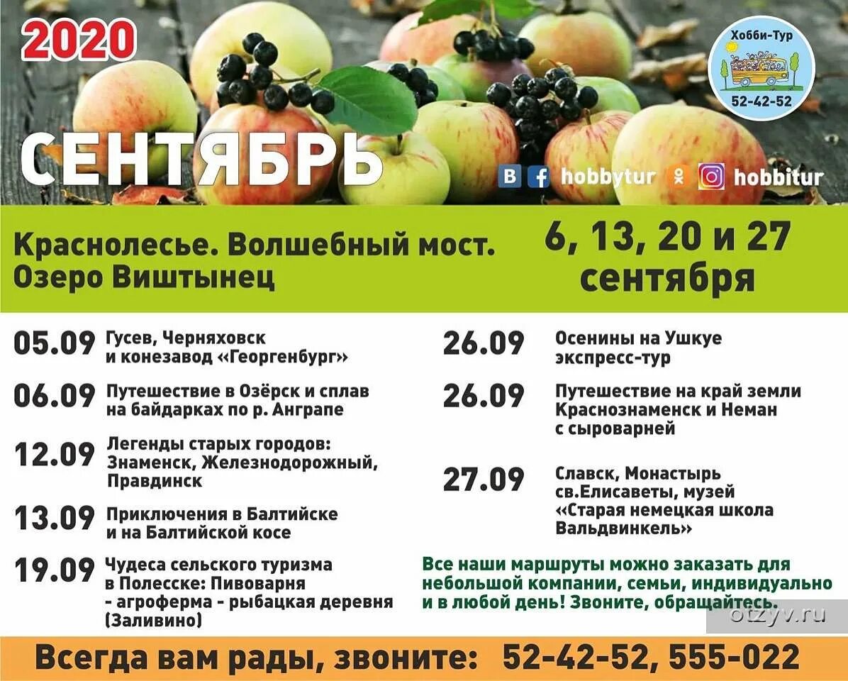 Программа хобби. Хобби-тур калининград. хобби туры. программа хобби тура. вк экскурсии калининград.