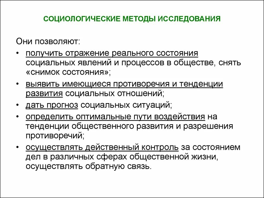 Виды социологических методов. Социологический метод исследования. Методы социологического исследования. Методы исследования в социологии. Социологические методы изучения.