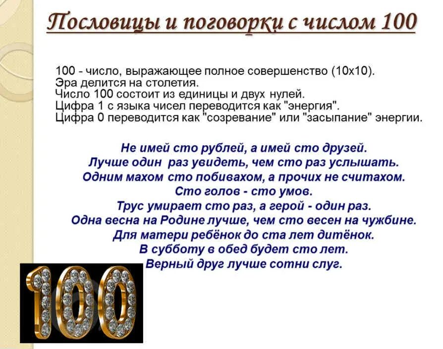 Предложение с числом 11. Числа в пословицах и поговорках. пословицы и поговорки с цифрами. пословицы с числами. пословицы и поговорки с числом 10.