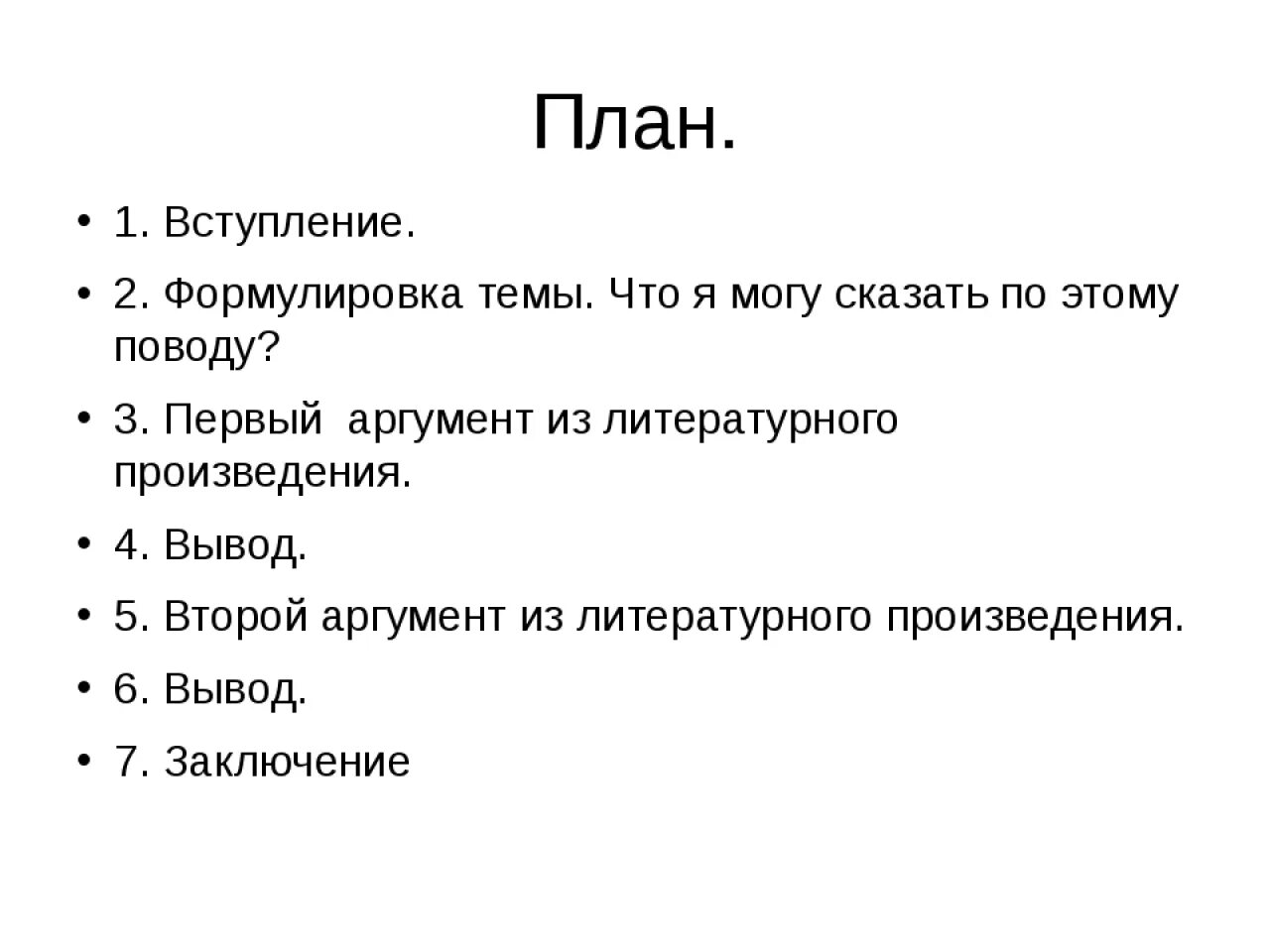 Как написать план сочинения по литературе. Схема литературного сочинения. Как писать сочинение по литературе план. Как правильно составлять сочинения по литературе план.