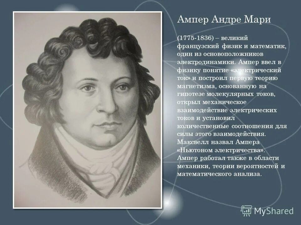 Ампер коротко. Андре ампер (1775-1836). Андре- Мари ампер Великий французский физик математик. Андре-Мари ампер семья. Андре Мари ампер основоположник электродинамики.