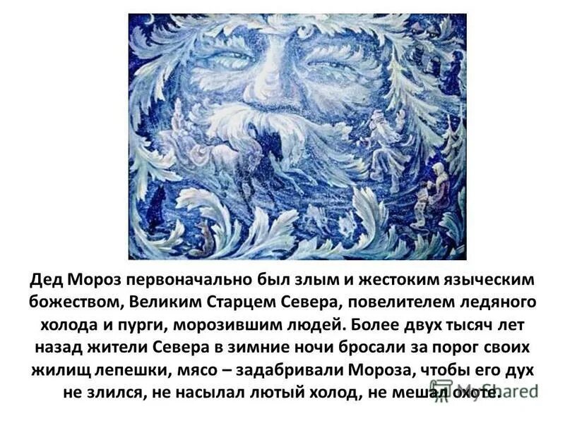 Почему дед мороз раньше был злым. Подари мне юность дедушка мороз. Злобный санта клаус. Вальтер санта. Почему дед мороз раньше был злым.