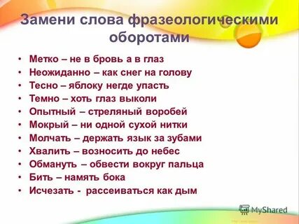 Замена слова больше