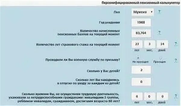 Пенсионный калькулятор 2023 год. Пенсионный калькулятор. Калькулятор пенсии. ПФР пенсионный калькулятор. Пенсионный калькулятор формула.