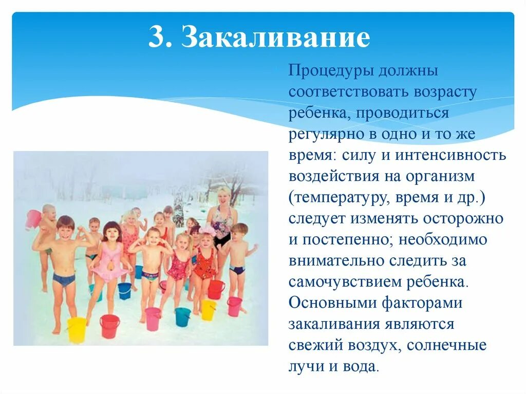 Закаливание. Презентация оздоровление детей. Закаливающие процедуры. Оздоровительно-закаливающие процедуры.