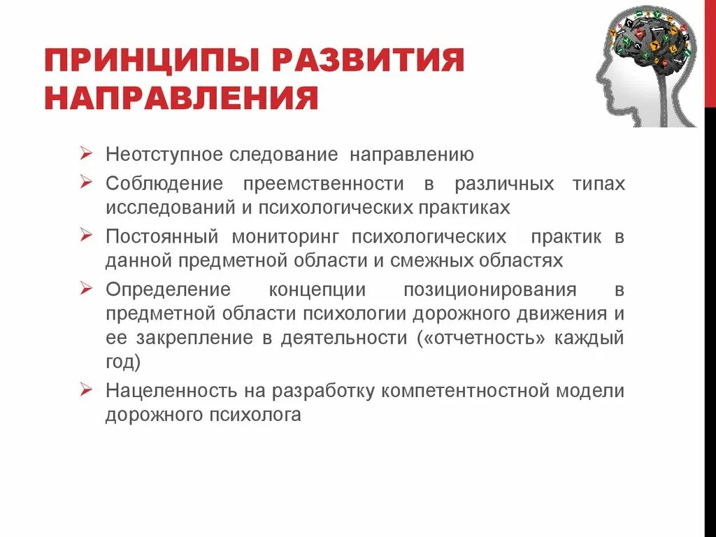 Принцип развития. Принцип развития в психологии характеристика. Принципы эволюции. Какие направления развития парка. Принципы развития производства