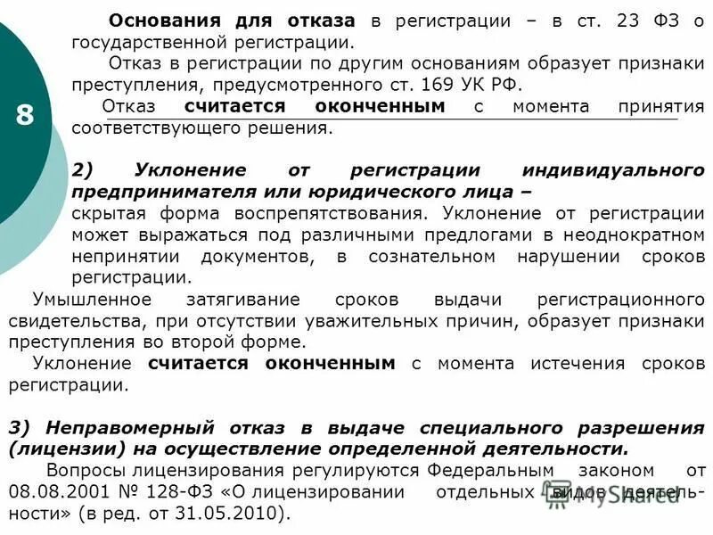 Статью 169 ук рф