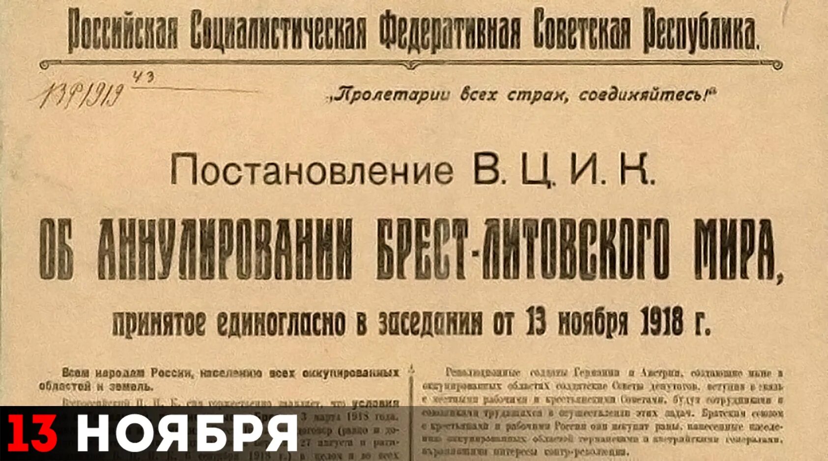 Брест Литовский договор 1918. Брест-Литовский Мирный договор 1918 документ. Брест 1918