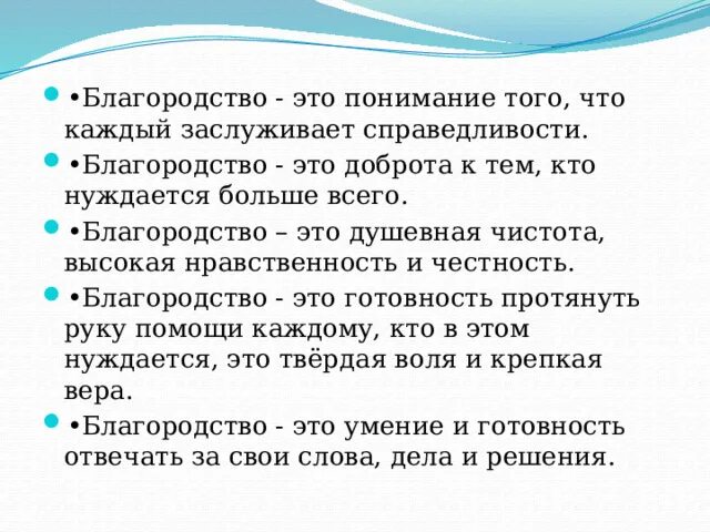 Благородие это. Что такое благородство кратко. Благородность это. Благородство и благородность разница. Благородство это простыми словами.