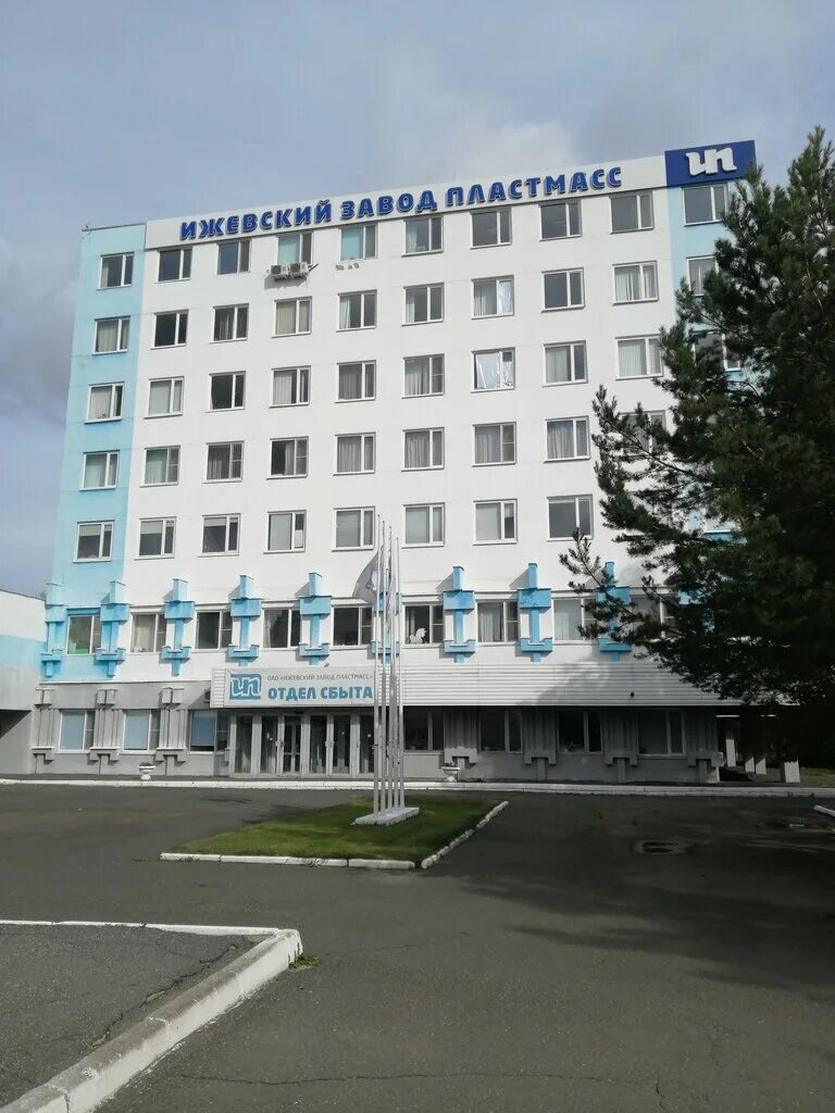 ижевский завод пластмасс ipp. ижевский завод пластмасс. ао ижевский завод пластмасс. ижевский завод пластмасс продукция. ао "ижевский завод пластмасс" счета.