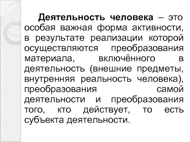 Человеческая активность. Деятельность человека. Человеческая деятельность. Общая деятельность человека. Пример внешней деятельности человека.