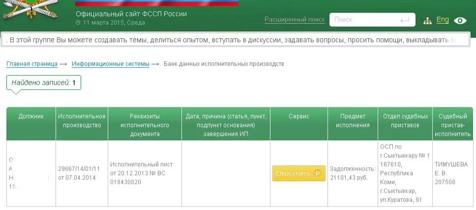 Списана сумма с карты приставы. Выписка судебные приставы. Списание с карты судебными приставами. Что такое УИН У судебных приставов. Выписка из Федеральной службы судебных приставов.