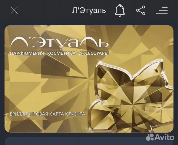 Карты летуаль. Карта лэтуаль. Бриллиантовая карта летуаль. Летуаль интернет магазин картой. Скидочные карты лэтуаль.