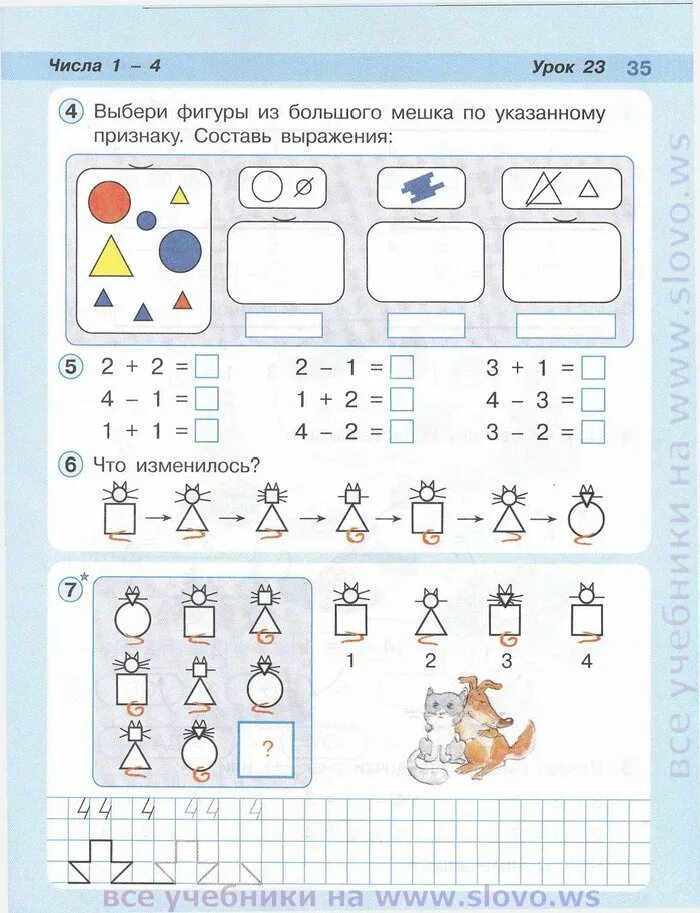 Число 6 Петерсон 1 класс. Цифра 4 Петерсон 1 класс. Петерсон 1 класс урок 23. Петерсон 1 класс математика рабочая тетрадь.