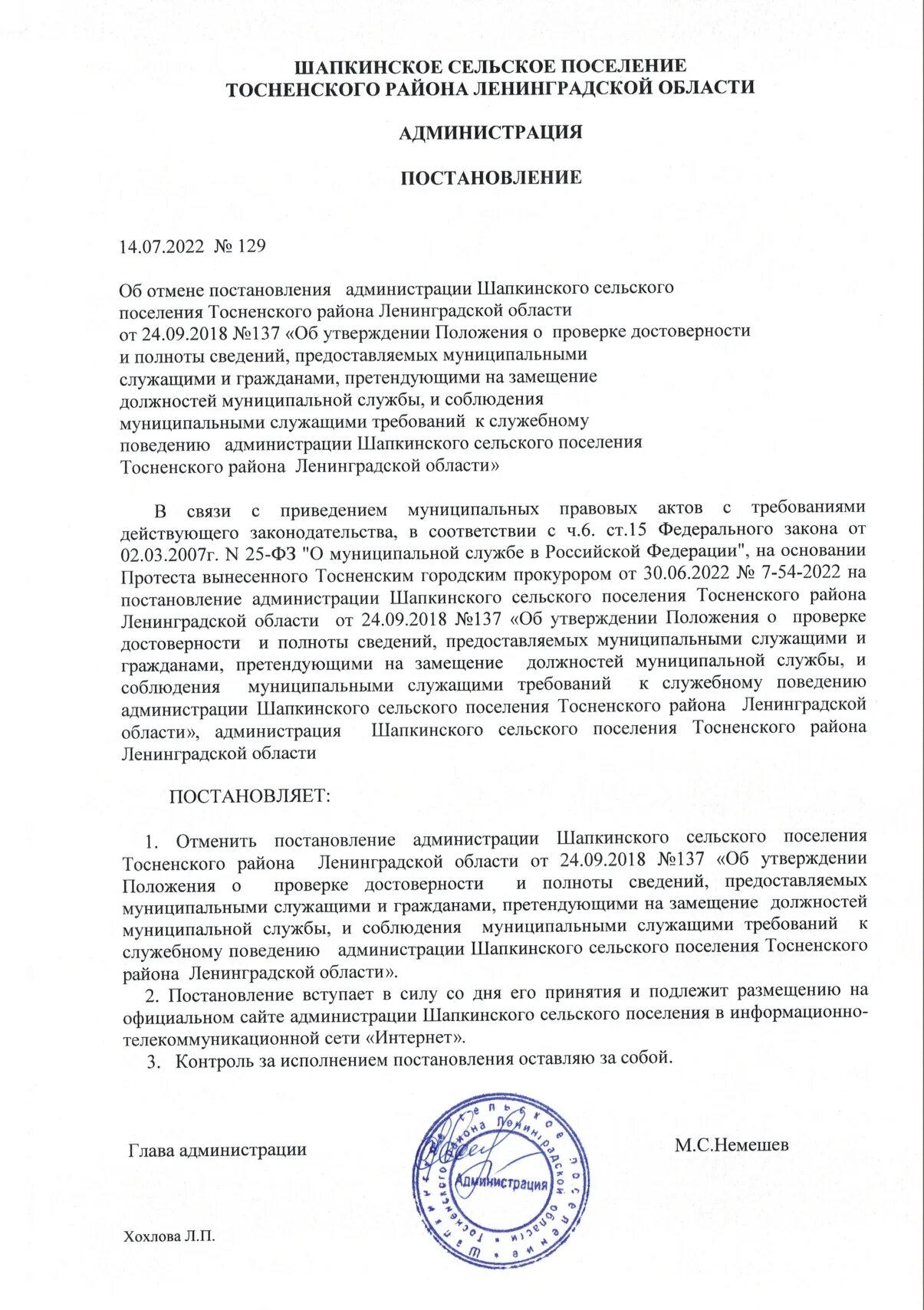 Постановление администрации ленинградской области. Об отмене постановления администрации. Постановление об отмене постановления главы администрации. Отменить постановление главы района. Как отменить постановление.