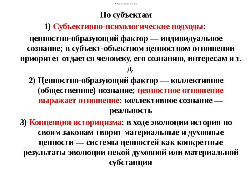 Психологизм в социологии. Аксиология ключевые понятия. Субъективные методы психологии. Направления исследования психологии здоровья. Эмоции это особый класс субъективных.