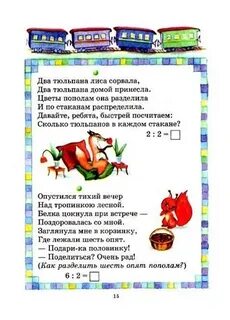 Задачи в стихах 7 лет