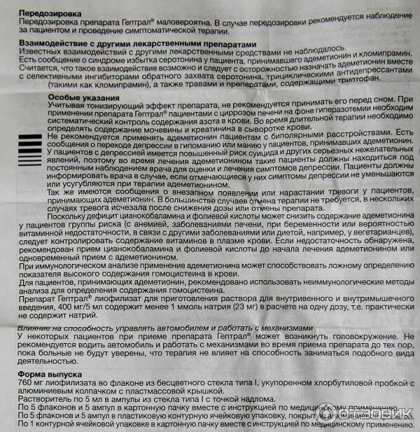 Гептрал когда принимать. Гептрал уколы инструкция. Гептрал 400 инструкция по применению уколы. Гептрал 400 ампулы инструкция. Гептрал таблетки инструкция.