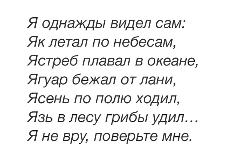 Я однажды видел сам як летал по небесам. Я однажды видел сам. Стих я однажды видел сам як летал. Я увидела однажды. Песни однажды я видел