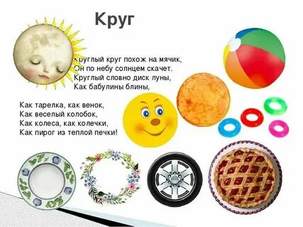 Круглые слова слова подбери