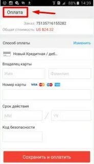 Как сделать заказ в приложении