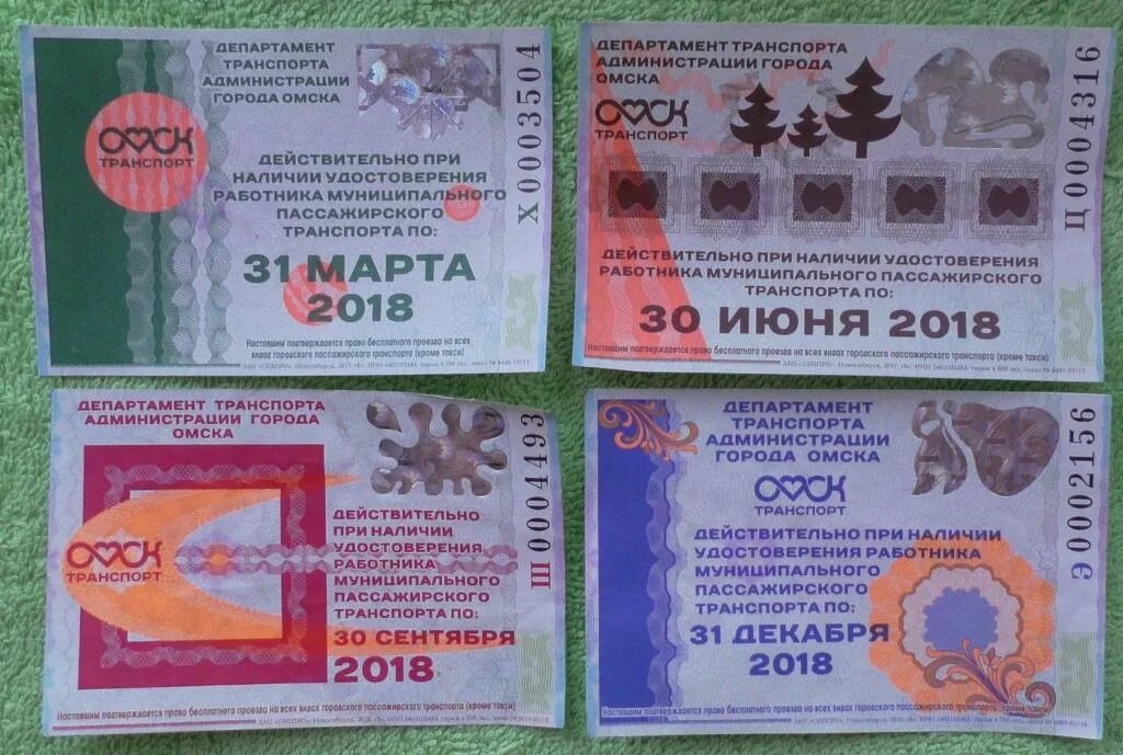 Билеты омск полтавка. Билеты омск полтавка. Омск павлоградка маршрутка. Билеты омск полтавка. Отрывной билетик.