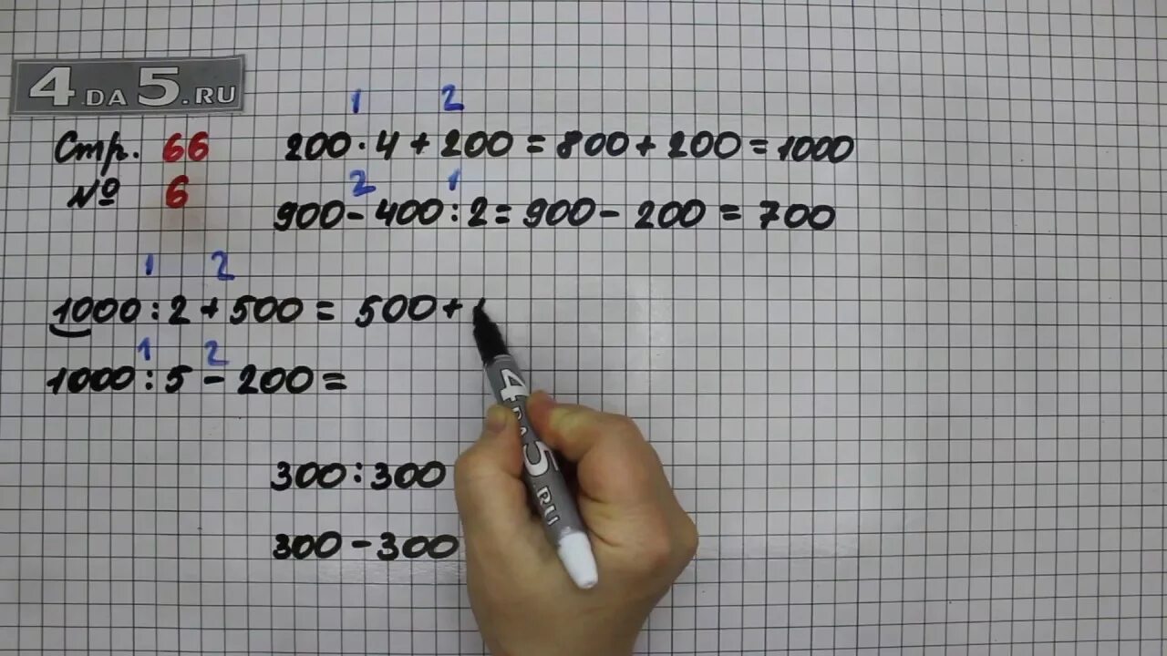 Математика 3 класс стр 66 номер 6. Математика 3 класс 2часть стр 66 задача 3. Математика 2 класс стр 66 номер 3. Математика 3 класс страница 66 упражнение 3.