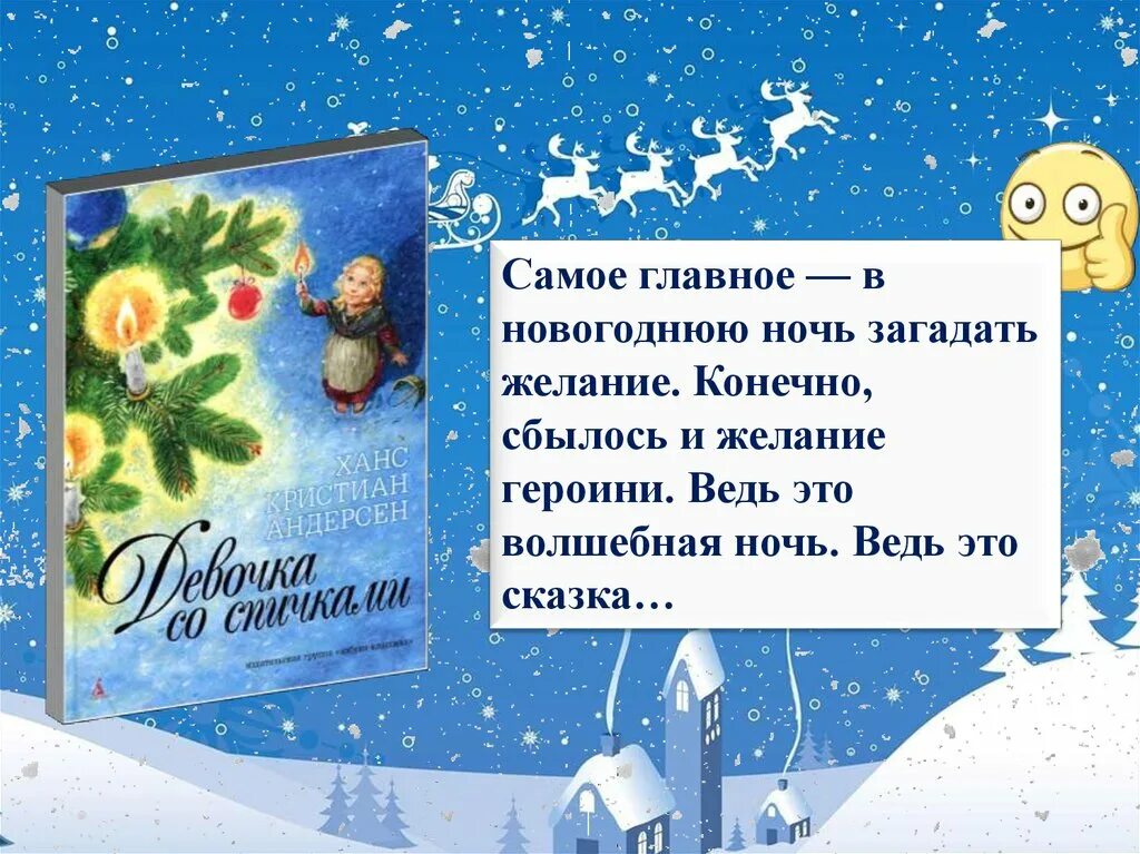 Какие желания можно загадать на рождество примеры Какие желание можно загадать 18
