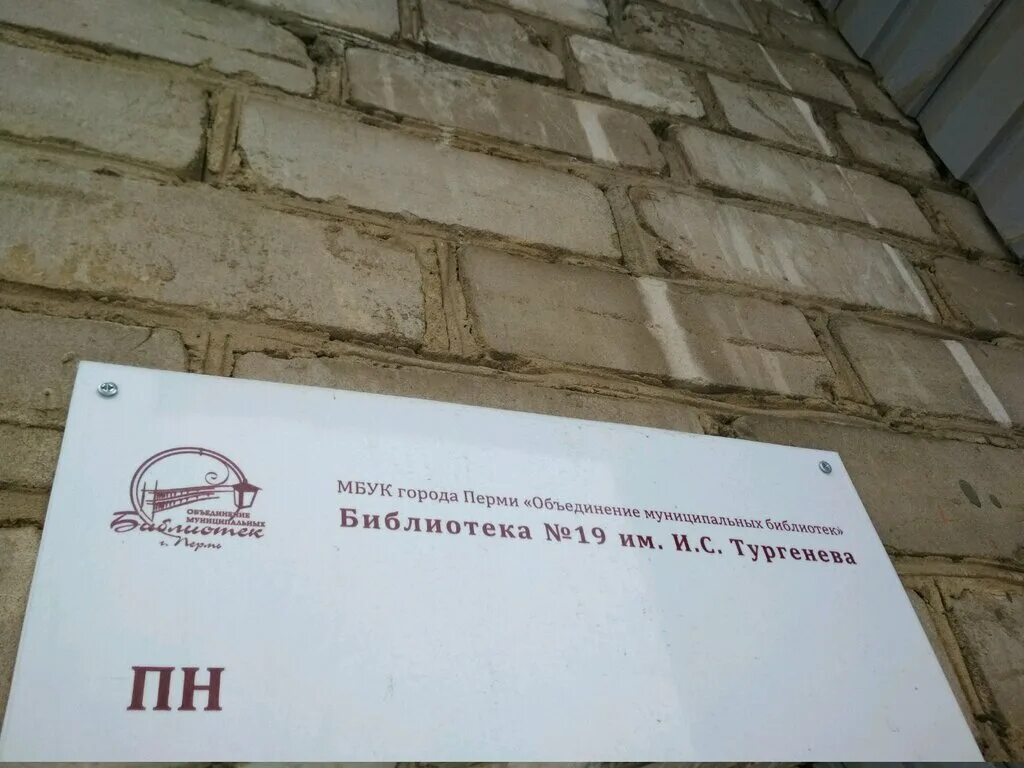 Тургенева 18 1. Тургенева 181 пермь. пермь библиотека тургенева. пермь, ул. тургенева, 181. 19 библиотека тургенева.