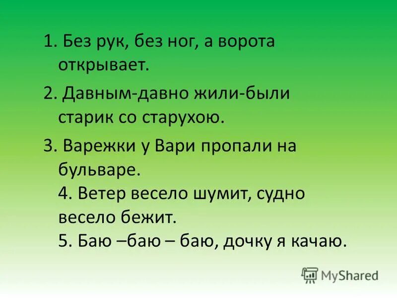 Загадка без рук. Без рук без ног а ворота отворяет. без рук без ног а ворота отворяет ответ. без рук без ног а ворота отворяет ответ на загадку. без ног а ворота открывает.