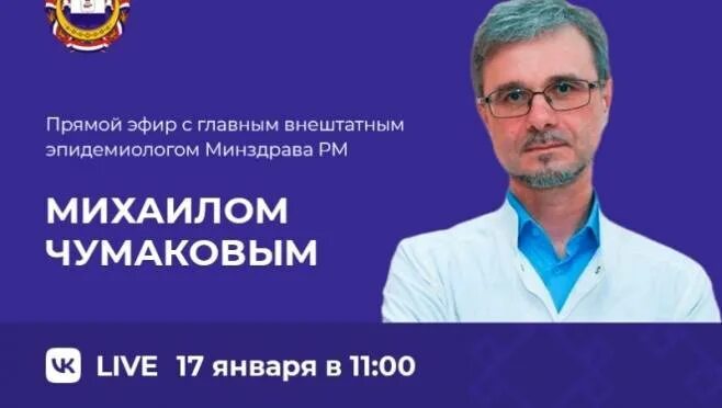 Грачева главный эпидемиолог Саранск. Отдел кадров Министерства здравоохранения Мордовия. Главный внештатный врач