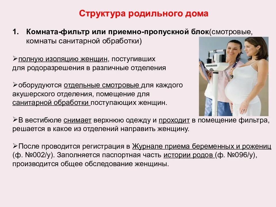 Роды вопросы врачу. Структура родильного. Структура роддома. Структура и функции родильного дома. Структура родильного отделения роддома.