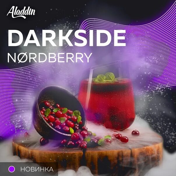 Nordberry Dark Side вкус. Nordberry Дарксайд. Darkside Core 30гр - Nordberry. Dark Side Nordberry клюква.