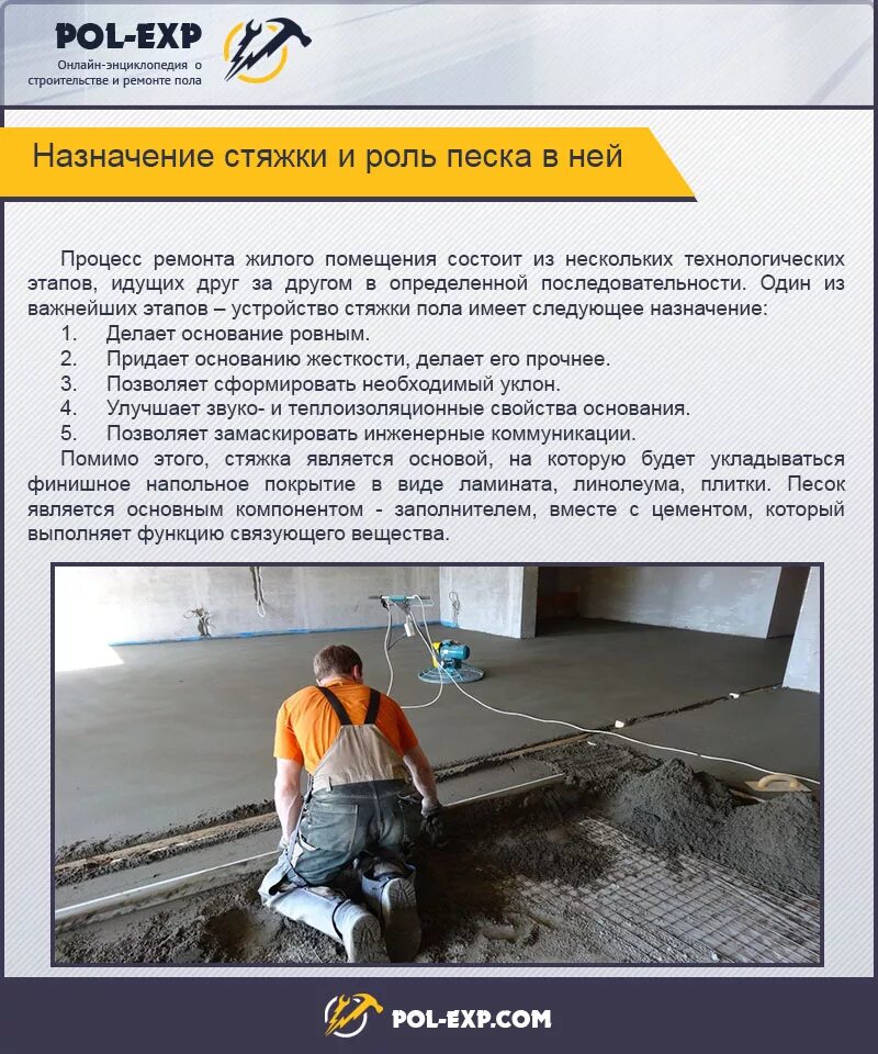 Сколько делают стяжку пола. Песок для стяжки пола. полусухая стяжка пола. назначение стяжки. раствор для стяжки пола.