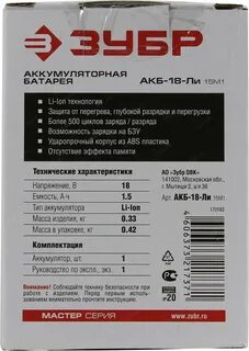 Аккумуляторы зубр 18