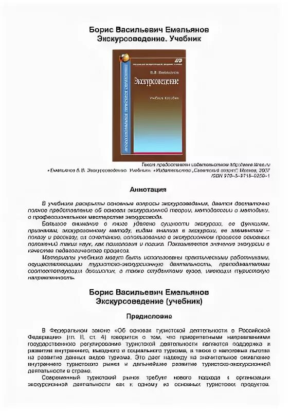 Экскурсия учебники. Экскурсия учебники. Дети в библиотеке фото. Subject matter costumer image. Дети исследуют природу.