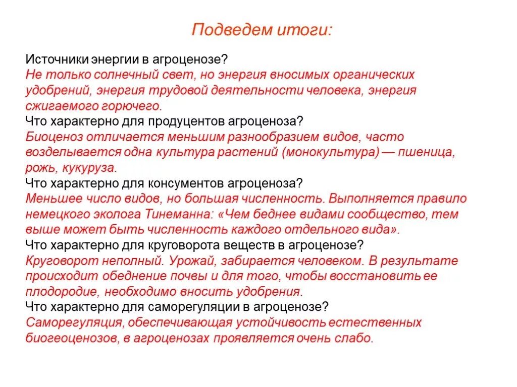 Источник энергии агроценоза. Источники энергии биогеоценоза и агроценоза. Энергия в агроценозе. Дополнительные источники энергии в агроценозе.