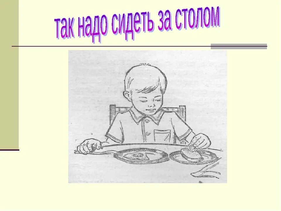 Нарисовать этикет