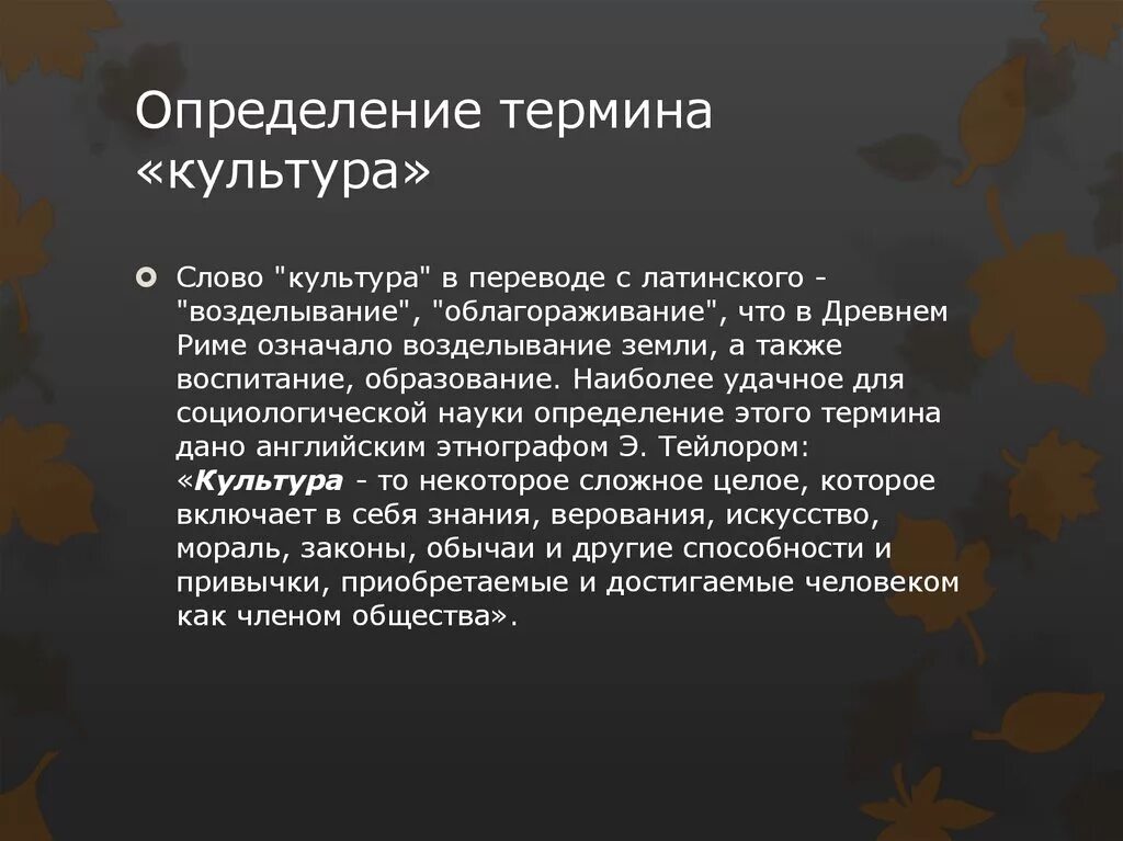 Понятия культуры презентация. Культура определение. Определение понятия культура. Понятие слова культура. Дайте определение понятию культура.