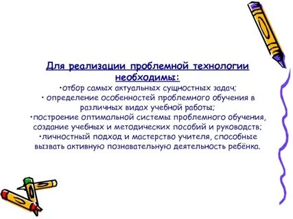 Особенность проблемного обучения