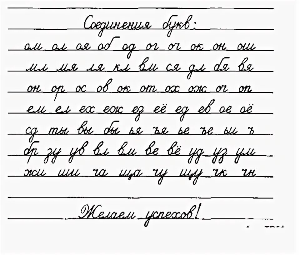 Слова с верхним соединением. Образцы соединения письменных букв 1 класс. Правила соединения букв 1 класс. Таблица соединений букв для 1 класса. Соединение букв при письме.