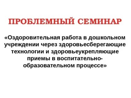 Тренинг проблемные ситуации