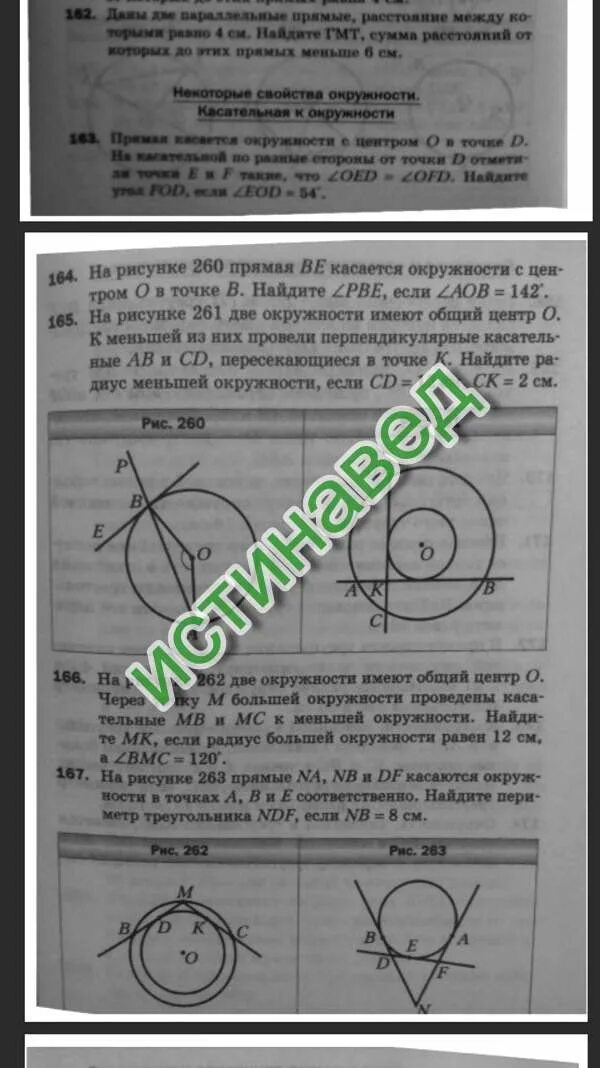 Две окружности имеют общий центр o. Две окружности имеют общий центр. Две окружности с общим центром. На рисунке 261 две окружности имеют общий центр о.