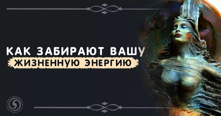 Геопатогенные излучения. Сохранить жизненную энергию. Забрали жизненную энергию. Что отнимает энергию. Забрали жизненную энергию.