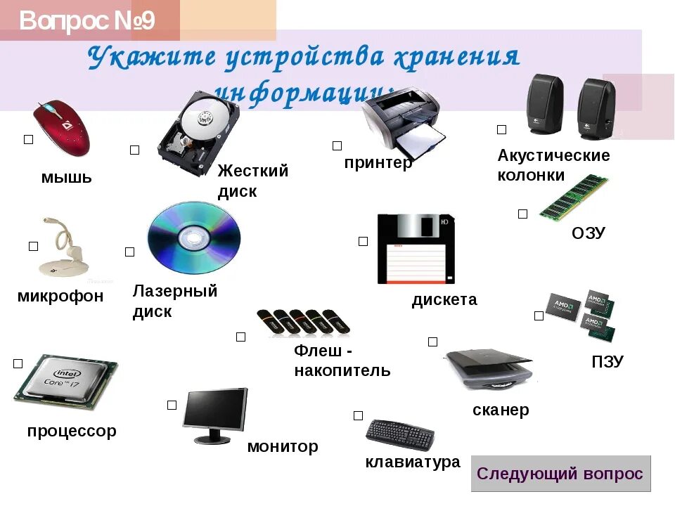 Тесты по информатике с картинками