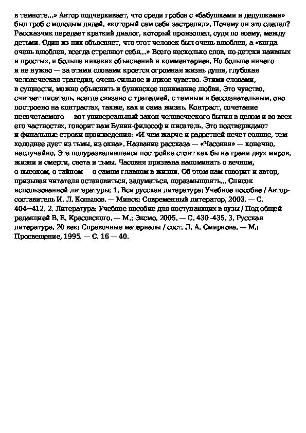 Тёмные аллеи Бунин анализ рассказа. Месть Бунин анализ. Эссе темные аллеи Бунина. Рассказ часовня Бунин краткое содержание.