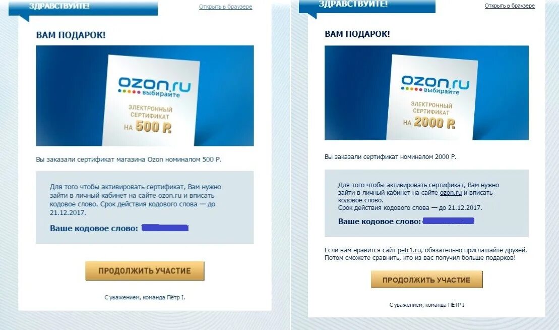 Сертификат OZON 2000. Подарочный сертификат Озон. Сертификат Озон 2000 рублей. Подарочный сертификат Озон картинка. Как перевести с сертификата на озон карту