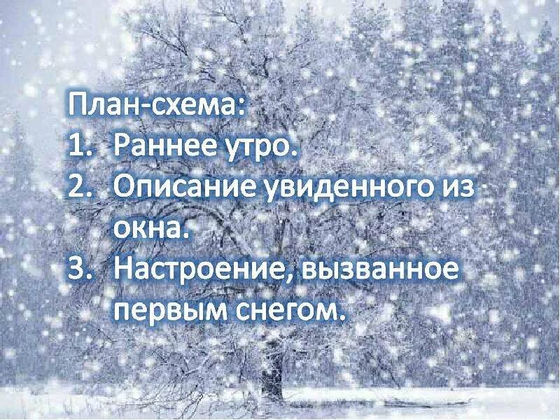 Везде все бело бело. Сочинение на тему первый снег. Стихи про снег. Зимние стихи. Красивые стихи про снег.