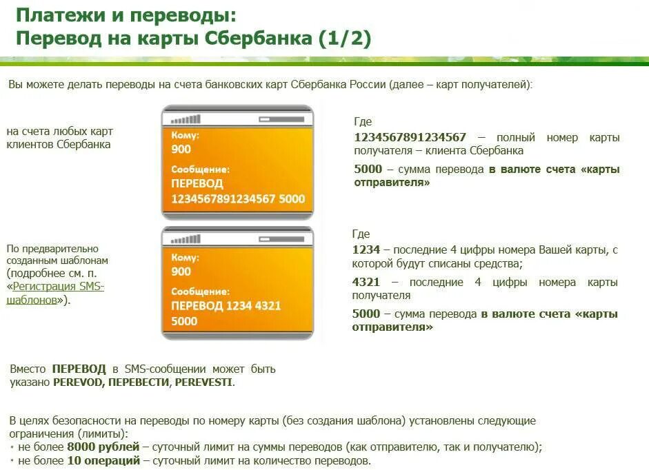 Сколько денег можно отправить